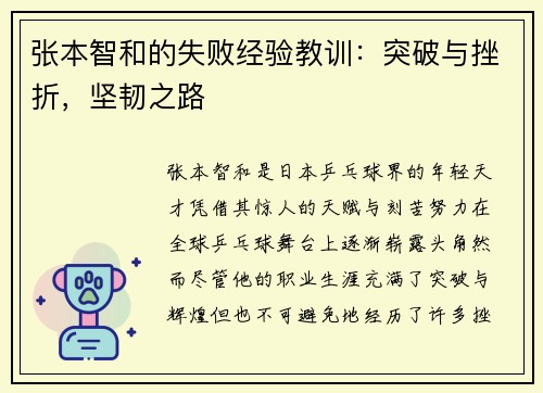 张本智和的失败经验教训：突破与挫折，坚韧之路