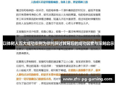 以体树人五大成功案例为依托探讨其背后的成功因素与深刻启示