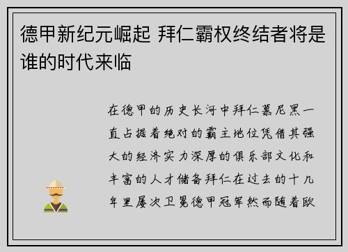 德甲新纪元崛起 拜仁霸权终结者将是谁的时代来临