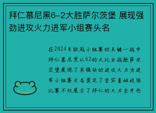 拜仁慕尼黑6-2大胜萨尔茨堡 展现强劲进攻火力进军小组赛头名