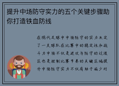 提升中场防守实力的五个关键步骤助你打造铁血防线 提升中场防守实力的五个关键步骤助你打造铁血防线