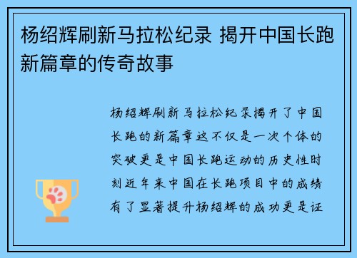 杨绍辉刷新马拉松纪录 揭开中国长跑新篇章的传奇故事